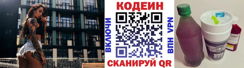 Кодеин напиток Lean (лин) что такое Хвалынск